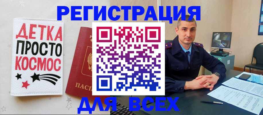 прописка в Кодинске
